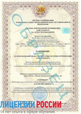 Образец разрешение Грозный Сертификат ISO/TS 16949